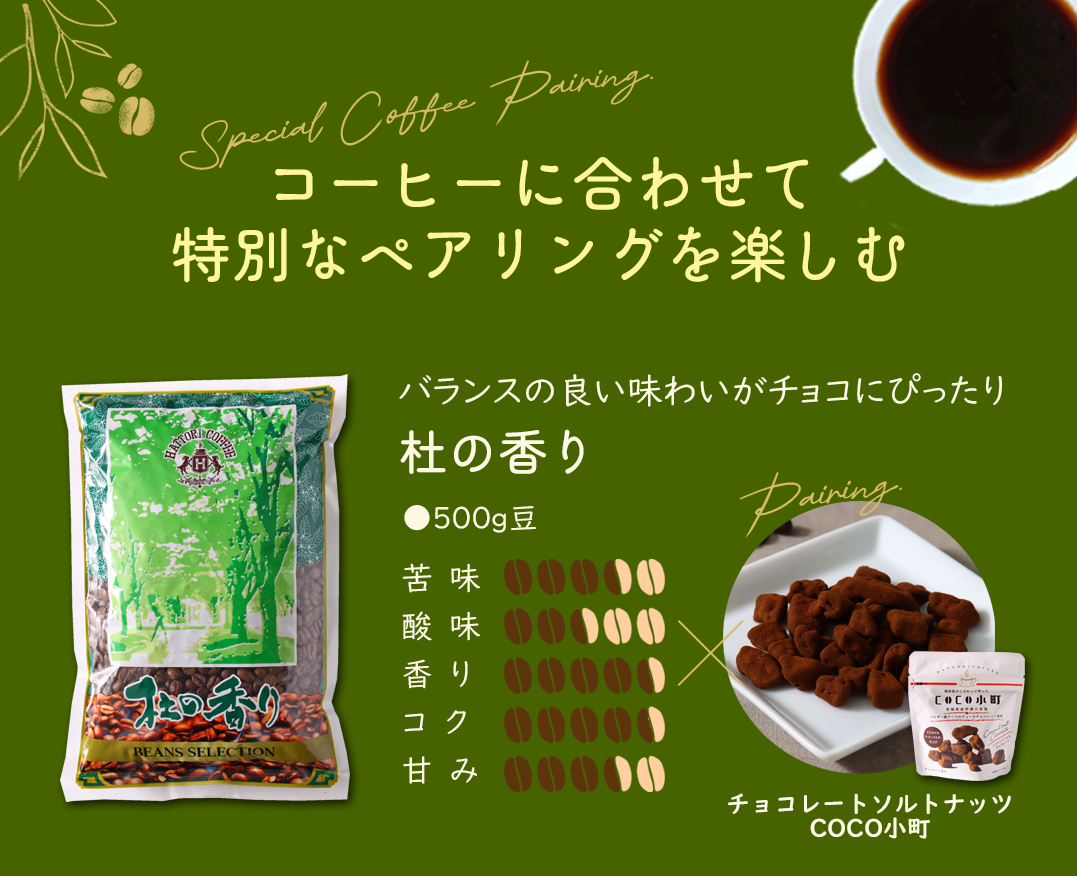 服部コーヒーフーズ / ココナッツソルトチョコレートCOCO小町 40g