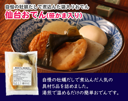 《BLACK FRIDAY》仙台おでん 380g