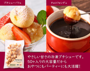 《BLACK FRIDAY》プチシュークリーム生クリーム入り