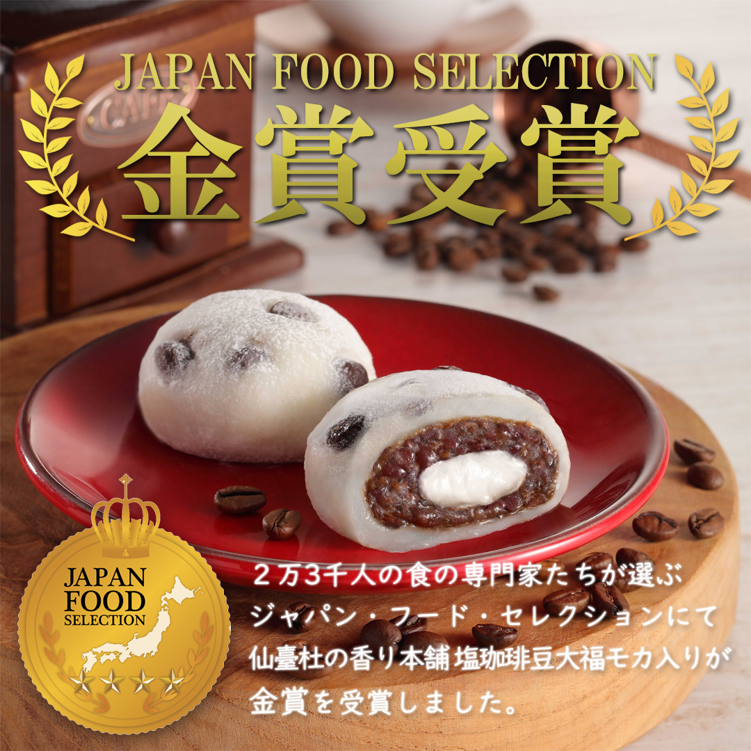 ジャパンフードセレクション金賞受賞 - 外食産業のトータル  