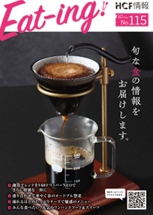Eat-ing 115号［最新号］